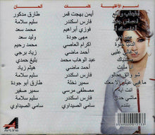 Load image into Gallery viewer, نانسي* : بتندم ... (CD, Comp)