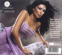 Load image into Gallery viewer, رويدا عطية = Rouwayda Attieh* : إسمعني... (CD, Album)