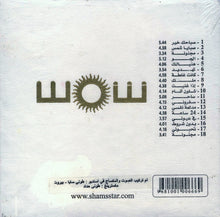 Load image into Gallery viewer, (2) شمس : صباحك خير ... (CD, Album, Dlx)