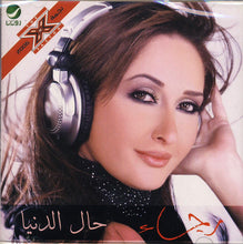 Load image into Gallery viewer, رجاء* : حال الدنيا (CD, Album)