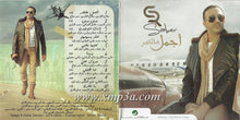 Load image into Gallery viewer, Saber* : اجمل مختصر (CD, Album)