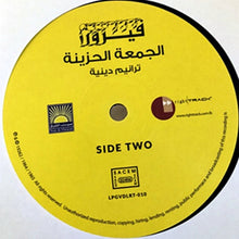 Load image into Gallery viewer, فيروز* = Fairuz : الجمعة الحزينة ترانيم دينية = Good Friday Eastern Sacred Songs (LP, Album, RE, RM, 180)
