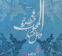 Load image into Gallery viewer, وائل جسار : في حضرة المحبوب (CD, Album)
