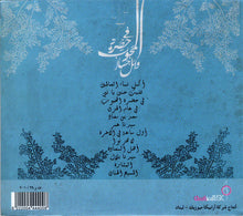 Load image into Gallery viewer, وائل جسار : في حضرة المحبوب (CD, Album)
