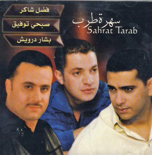 فضل شاكر, صبحي توفيق, بشار درويش : سهرة طرب = Sahrat Tarab (CD, Comp)