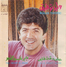 Load image into Gallery viewer, وليد توفيق = Walid Toufic* : على دقة قلبي / تيجي نقسم القمر = Ala Daet Albi / Tiki Nexim El Amar (CD)
