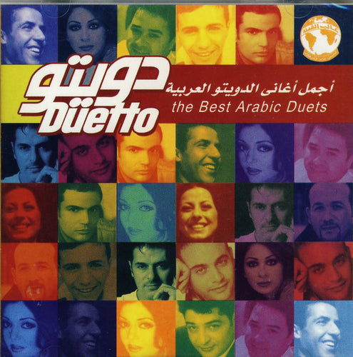 Various : أجمل أغاني الدويتو العربية = The Best Arabic Duets (CD, Comp)