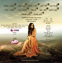 Load image into Gallery viewer, مروة نصر = مروة نصر : واحدة بس (CD, Album)

