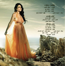 Load image into Gallery viewer, مروة نصر = مروة نصر : واحدة بس (CD, Album)
