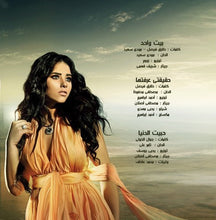 Load image into Gallery viewer, مروة نصر = مروة نصر : واحدة بس (CD, Album)
