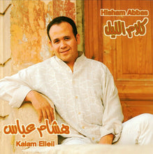 Load image into Gallery viewer, هشام عباس = هشام عباس : كلام الليل = Kalam Elleil (CD, Album)
