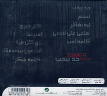 Load image into Gallery viewer, تامر عاشور : حد بيحب (CD, Album)
