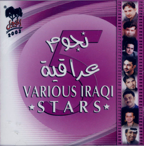 Various :  نجوم عراقية = Various Iraki Stars 5 (CD, Comp)