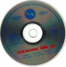 Load image into Gallery viewer, نور مهنا = نور مهنا : جميل الروح (CD, Album)
