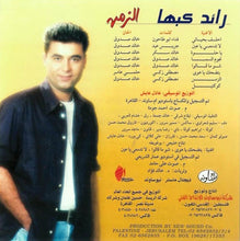 Load image into Gallery viewer, رائد كبها = رائد كبها : الزمن (CD, Album)
