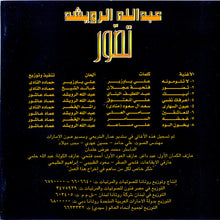 Load image into Gallery viewer, عبد الله الرويشد : تصور (CD, Album)
