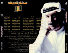 Load image into Gallery viewer, عبد الله الرويشد : تصور (CD, Album)
