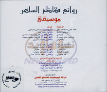 Load image into Gallery viewer, كاظم الساهر* : (روائع كاظم الساهر (موسيقى (CD, Album, Comp)
