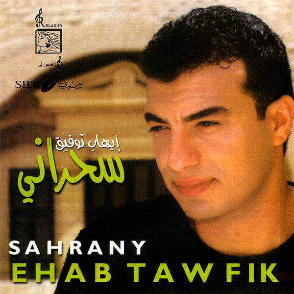 إيهاب توفيق = Ehab Tawfik* : سحراني = Sahrany (CD, Album)