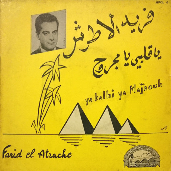 فريد الأطرش* = Farid El Atrache : يا قلبي يا مجروح = Ya Kalbi Ya Majrouh (7