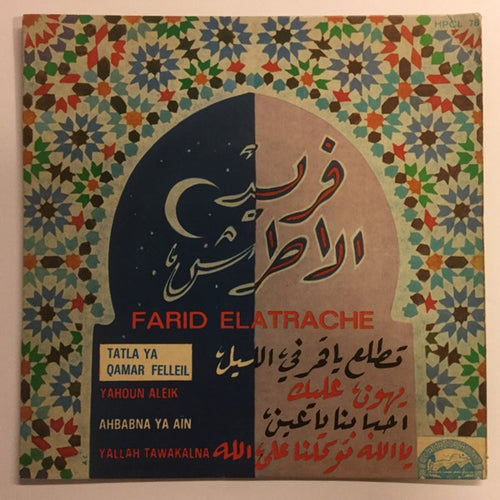 فريد الاطرش* = Farid El Atrache :  تطلع يا قمر في الليل / يهون عليك / أحبابنا يا عين / يالله توكلنا على الله = Tatla Ya Qamar Felleil / Yahoun Aleik / Ahbabna Ya Ain / Yallah Tawakalna  (7
