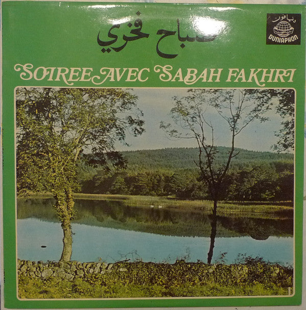 صباح فخري : Soirée Avec Sabah Fakhri (LP)