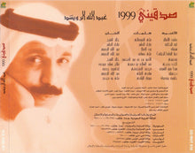 Load image into Gallery viewer, عبد الله الرويشد : صدقيني (CD, Album)

