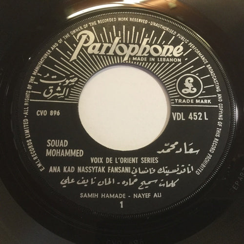 سعاد محمد = سعاد محمد : انا قد نسيتك فانساني = Ana Kad Nassytak Fansani (7