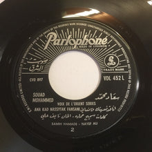 Load image into Gallery viewer, سعاد محمد = سعاد محمد : انا قد نسيتك فانساني = Ana Kad Nassytak Fansani (7&quot;)
