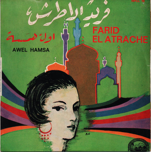 فريد الاطرش* = Farid El Atrache : اول همسة = Awel Hamsa (7