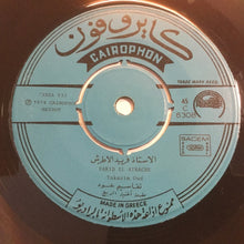 Load image into Gallery viewer, Farid El Atrache = Farid El Atrache : تقاسم عود / موسيقى توتة = Takasim Oud / Musique Touta (7")
