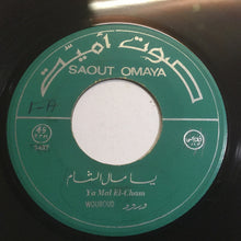 Load image into Gallery viewer, ورود = ورود : يا طيره طيري / يا مال الشام = Ya Teira Tiri / Ya Mal El-Cham (7&quot;)
