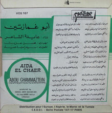 Load image into Gallery viewer, عايدة الشاعر = Aida El Chaer* : أبو غمازتين = Abou Ghammazten (7")
