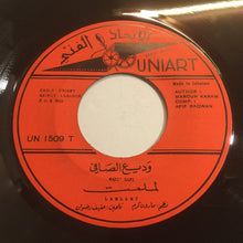 Load image into Gallery viewer, Wadih El Safi = Wadih El Safi : لملمت / طير الطاير = Lamlamt / Tayr El tayer (7", Single)
