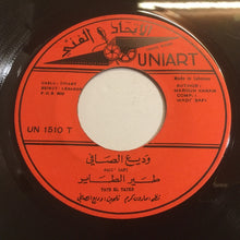 Load image into Gallery viewer, Wadih El Safi = Wadih El Safi : لملمت / طير الطاير = Lamlamt / Tayr El tayer (7", Single)
