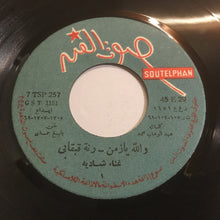 Load image into Gallery viewer, شادية : والله يا زمن / رنة قبقابي / لا لينا أهالي / قدمناله الحب (7", EP)
