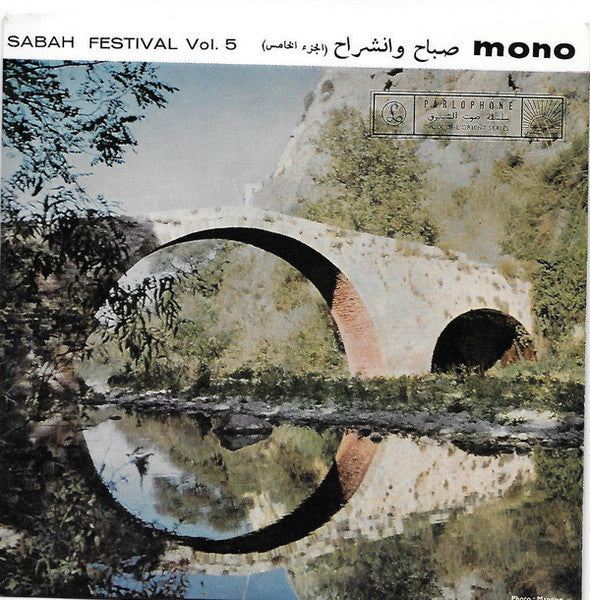 صباح* = Sabah : صباح وانشراح = Sabah Festival Vol. 5 (الجزء الخامس) (7