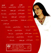 Load image into Gallery viewer, لطيفة : واضح (CD, Album)
