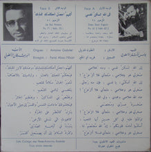 Load image into Gallery viewer, جوقة الرهبنة الأنطونية = Chorale De L'Ordre Antonin* : المزامير ملحنة = Psaumes (7")
