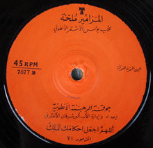 Load image into Gallery viewer, جوقة الرهبنة الأنطونية = Chorale De L'Ordre Antonin* : المزامير ملحنة = Psaumes (7")
