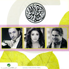 Load image into Gallery viewer, ماجد المهندس, أنغام و فضل شاكر : أمي هي الوطن (CD, Single, Sli)
