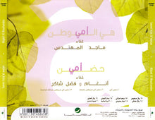 Load image into Gallery viewer, ماجد المهندس, أنغام و فضل شاكر : أمي هي الوطن (CD, Single, Sli)
