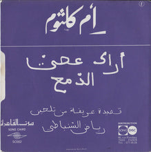 Load image into Gallery viewer, Oum Kalthoum : Laiali We Mawal Ya Laili El Hana / Dor Ya Ein Doumou'ah (7")
