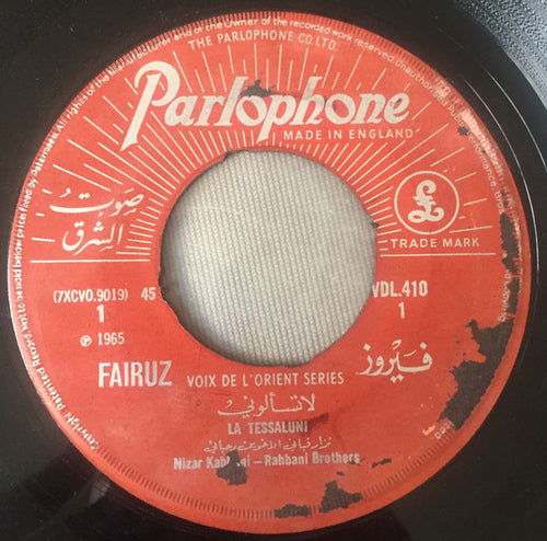 فيروز* = Fairuz : لا تسألوني = La tessaluni (7