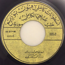 Load image into Gallery viewer, محمد خيري : ابعث لي جواب (7&quot;)
