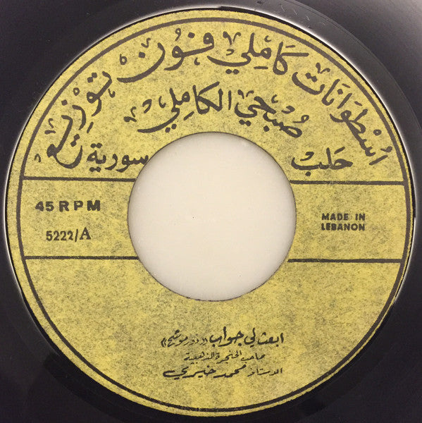 محمد خيري : ابعث لي جواب (7