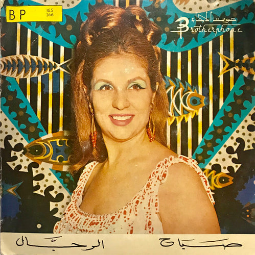 Sabah : الرجال (7