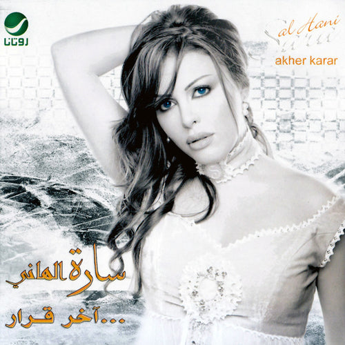 سارة الهاني = Sara Al Hani* : آخر قرار... = Akher Karar (CD, Album)