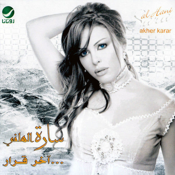 سارة الهاني = Sara Al Hani* : آخر قرار... = Akher Karar (CD, Album)