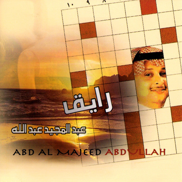عبدالمجيد عبدالله* = Abd Al Majeed Abdullah* : رايق (CD, Album, RE)